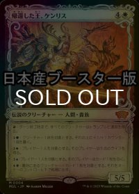 [FOIL] 帰還した王、ケンリス/Kenrith, the Returned King ● (日本産ブースター版) 【日本語版】 [MUL-白MR]