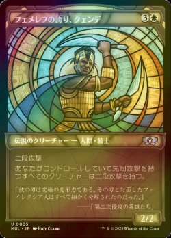 画像1: [FOIL] フェメレフの誇り、クェンデ/Kwende, Pride of Femeref 【日本語版】 [MUL-白U]