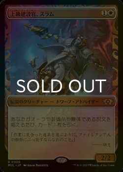 画像1: [FOIL] 上級建設官、スラム/Sram, Senior Edificer (ショーケース・海外産ブースター版) 【日本語版】 [MUL-白R]
