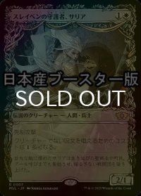[FOIL] スレイベンの守護者、サリア/Thalia, Guardian of Thraben ● (日本産ブースター版) 【日本語版】 [MUL-白R]