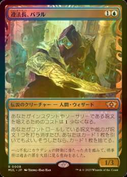 画像1: [FOIL] 遵法長、バラル/Baral, Chief of Compliance (海外産ブースター版) 【日本語版】 [MUL-青R]