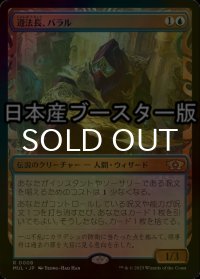 [FOIL] 遵法長、バラル/Baral, Chief of Compliance ● (日本産ブースター版) 【日本語版】 [MUL-青R]