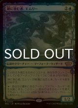 [FOIL] 湖に潜む者、エムリー/Emry, Lurker of the Loch (海外産ブースター版) 【日本語版】 [MUL-青R]