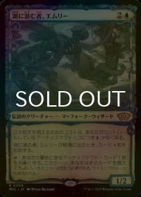[FOIL] 湖に潜む者、エムリー/Emry, Lurker of the Loch (海外産ブースター版) 【日本語版】 [MUL-青R]