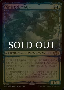 画像1: [FOIL] 湖に潜む者、エムリー/Emry, Lurker of the Loch (海外産ブースター版) 【日本語版】 [MUL-青R]