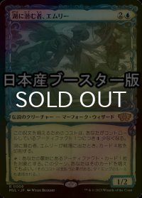 [FOIL] 湖に潜む者、エムリー/Emry, Lurker of the Loch ● (日本産ブースター版) 【日本語版】 [MUL-青R]