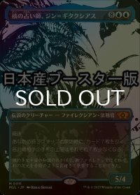 [FOIL] 核の占い師、ジン＝ギタクシアス/Jin-Gitaxias, Core Augur ● (日本産ブースター版) 【日本語版】 [MUL-青MR]