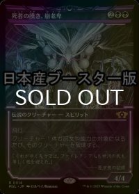 [FOIL] 死者の嘆き、崩老卑/Horobi, Death's Wail ● (日本産ブースター版) 【日本語版】 [MUL-黒R]