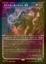 [FOIL] 真実を捻じ曲げるもの、逝斬/Seizan, Perverter of Truth (海外産ブースター版) 【日本語版】 [MUL-黒R]