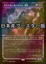 [FOIL] 真実を捻じ曲げるもの、逝斬/Seizan, Perverter of Truth ● (日本産ブースター版) 【日本語版】 [MUL-黒R]