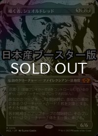 [FOIL] 囁く者、シェオルドレッド/Sheoldred, Whispering One ● (日本産ブースター版) 【日本語版】 [MUL-黒MR]