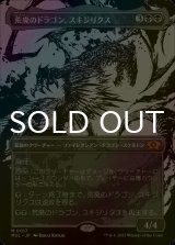 [FOIL] 荒廃のドラゴン、スキジリクス/Skithiryx, the Blight Dragon (海外産ブースター版) 【日本語版】 [MUL-黒MR]