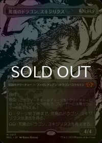 [FOIL] 荒廃のドラゴン、スキジリクス/Skithiryx, the Blight Dragon (海外産ブースター版) 【日本語版】 [MUL-黒MR]