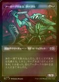 [FOIL] アーボーグの暴食、ヤーグル/Yargle, Glutton of Urborg 【日本語版】 [MUL-黒U]