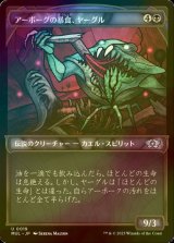 [FOIL] アーボーグの暴食、ヤーグル/Yargle, Glutton of Urborg 【日本語版】 [MUL-黒U]