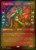 [FOIL] 不死身、スクイー/Squee, the Immortal (海外産ブースター版) 【日本語版】 [MUL-赤R]