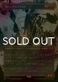 [FOIL] 隠れしウラブラスク/Urabrask the Hidden (全面アート・海外産ブースター版) 【日本語版】 [MUL-赤MR]