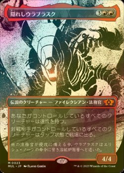 画像1: [FOIL] 隠れしウラブラスク/Urabrask the Hidden (海外産ブースター版) 【日本語版】 [MUL-赤MR]