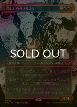 画像1: [FOIL] 隠れしウラブラスク/Urabrask the Hidden (全面アート・海外産ブースター版) 【日本語版】 [MUL-赤MR]