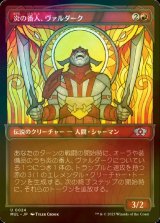 [FOIL] 炎の番人、ヴァルダーク/Valduk, Keeper of the Flame 【日本語版】 [MUL-赤U]