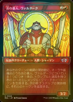 画像1: [FOIL] 炎の番人、ヴァルダーク/Valduk, Keeper of the Flame 【日本語版】 [MUL-赤U]