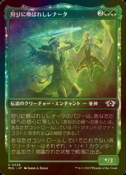 画像1: [FOIL] 狩りに喚ばれしレナータ/Renata, Called to the Hunt 【日本語版】 [MUL-緑U]