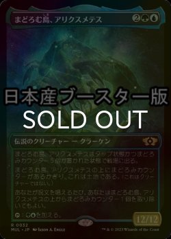 画像1: [FOIL] まどろむ島、アリクスメテス/Arixmethes, Slumbering Isle ● (日本産ブースター版) 【日本語版】 [MUL-金R]