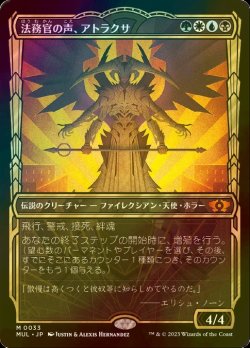 画像1: [FOIL] 法務官の声、アトラクサ/Atraxa, Praetors' Voice (海外産ブースター版) 【日本語版】 [MUL-金MR]