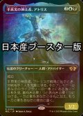 [FOIL] 半真実の神託者、アトリス/Atris, Oracle of Half-Truths ● (日本産ブースター版) 【日本語版】 [MUL-金R]