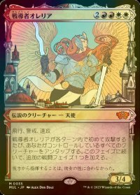 [FOIL] 戦導者オレリア/Aurelia, the Warleader (ショーケース・海外産ブースター版) 【日本語版】 [MUL-金MR]