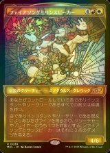 [FOIL] ファイアソングとサンスピーカー/Firesong and Sunspeaker (海外産ブースター版) 【日本語版】 [MUL-金R]