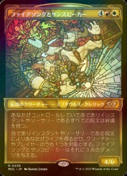 画像1: [FOIL] ファイアソングとサンスピーカー/Firesong and Sunspeaker (海外産ブースター版) 【日本語版】 [MUL-金R]