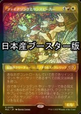 [FOIL] ファイアソングとサンスピーカー/Firesong and Sunspeaker ● (日本産ブースター版) 【日本語版】 [MUL-金R]