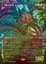 [FOIL] 深海の破滅、ジャイルーダ/Gyruda, Doom of Depths (海外産ブースター版) 【日本語版】 [MUL-金R]