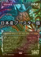 [FOIL] 深海の破滅、ジャイルーダ/Gyruda, Doom of Depths ● (日本産ブースター版) 【日本語版】 [MUL-金R]