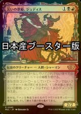 [FOIL] 災いの歌姫、ジュディス/Judith, the Scourge Diva ● (日本産ブースター版) 【日本語版】 [MUL-金R]