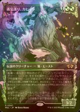 [FOIL] 孤児護り、カヒーラ/Kaheera, the Orphanguard (海外産ブースター版) 【日本語版】 [MUL-金R]