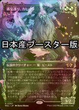 [FOIL] 孤児護り、カヒーラ/Kaheera, the Orphanguard ● (日本産ブースター版) 【日本語版】 [MUL-金R]