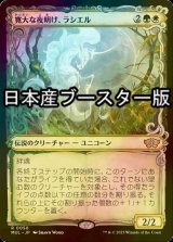 [FOIL] 寛大な夜明け、ラシエル/Lathiel, the Bounteous Dawn ● (日本産ブースター版) 【日本語版】 [MUL-金R]