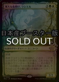 [FOIL] 寛大な夜明け、ラシエル/Lathiel, the Bounteous Dawn ● (ショーケース・日本産ブースター版) 【日本語版】 [MUL-金R]