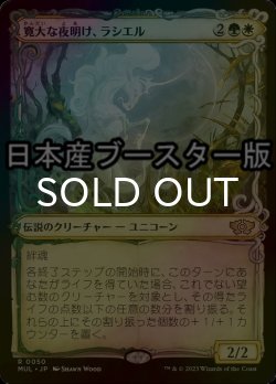 画像1: [FOIL] 寛大な夜明け、ラシエル/Lathiel, the Bounteous Dawn ● (ショーケース・日本産ブースター版) 【日本語版】 [MUL-金R]