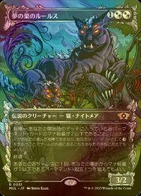 [FOIL] 夢の巣のルールス/Lurrus of the Dream-Den (海外産ブースター版) 【日本語版】 [MUL-金R]