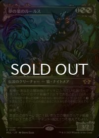 [FOIL] 夢の巣のルールス/Lurrus of the Dream-Den (全面アート・海外産ブースター版) 【日本語版】 [MUL-金R]