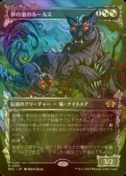 画像1: [FOIL] 夢の巣のルールス/Lurrus of the Dream-Den (海外産ブースター版) 【日本語版】 [MUL-金R]