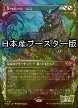 [FOIL] 夢の巣のルールス/Lurrus of the Dream-Den ● (日本産ブースター版) 【日本語版】 [MUL-金R]