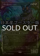 [FOIL] 夢の巣のルールス/Lurrus of the Dream-Den ● (日本産ブースター版) 【日本語版】 [MUL-金R]
