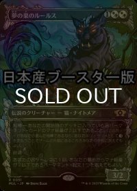 [FOIL] 夢の巣のルールス/Lurrus of the Dream-Den ● (全面アート・日本産ブースター版) 【日本語版】 [MUL-金R]