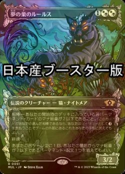 画像1: [FOIL] 夢の巣のルールス/Lurrus of the Dream-Den ● (日本産ブースター版) 【日本語版】 [MUL-金R]