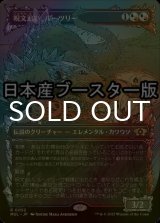 [FOIL] 呪文追い、ルーツリー/Lutri, the Spellchaser ● (日本産ブースター版) 【日本語版】 [MUL-金R]