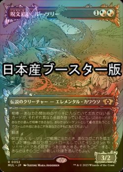 画像1: [FOIL] 呪文追い、ルーツリー/Lutri, the Spellchaser ● (日本産ブースター版) 【日本語版】 [MUL-金R]